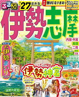 【送料無料】るるぶ伊勢志摩 ’27／旅行