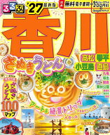 【最大10万Pt当たる！注文5千円以上&エントリー要 9/20~30限定】るるぶ香川高松琴平小豆島直島 ’27／旅行