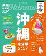 【送料無料】沖縄完全版 2027／旅行