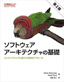 【送料無料】ソフトウェアアーキテクチャの基礎 エンジニアリングに基づく体系的アプローチ／MarkRichards／NealFord／島田浩二