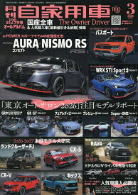 月刊自家用車 2026年3月号【雑誌】【1000円以上送料無料】