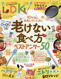 LDK(エルディーケー) 2026年3月号【雑誌】【1000円以上送料無料】