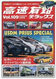 高速有鉛デラックス 2026年3月号【雑誌】【1000円以上送料無料】