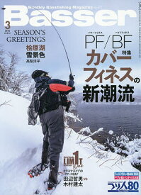 Basser 2026年3月号【雑誌】【1000円以上送料無料】