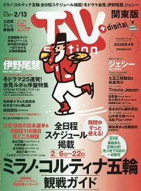 TVstation関東版 2026年1月31日号【雑誌】【1000円以上送料無料】