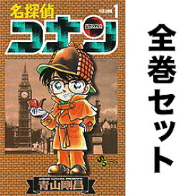 【送料無料】名探偵コナン 1〜105巻セット