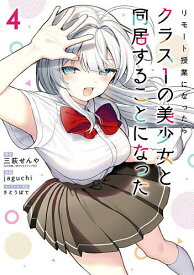 【送料無料】リモート授業になったらクラス1の美少 4