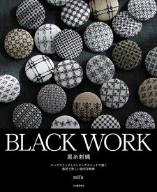 【送料無料】BLACK WORK黒糸刺繍 バックステッチとランニングステッチで描く緻密で美しい幾何学模様／mifu