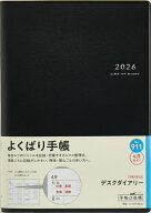 【送料無料】911.デスクダイアリー 月曜始まり