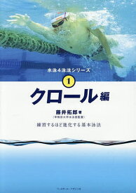 【送料無料】水泳4泳法シリーズ 1