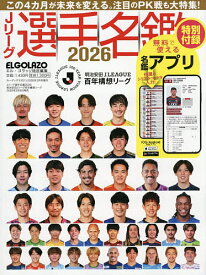 【送料無料】Jリーグ選手名鑑2026 明治安田Jリーグ百年構想リーグ エルゴラッソ特別編集 2026年3月号 【Car Goods Magazine増刊】【雑誌】