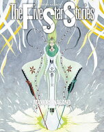【送料無料】〔予約〕ファイブスター物語 19(19)／永野護