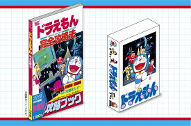 【送料無料】〔予約〕8bitゲーム ドラえもん&完全攻略ブック 40周年メモリアルBOX／藤子・F・不二雄／ゲーム