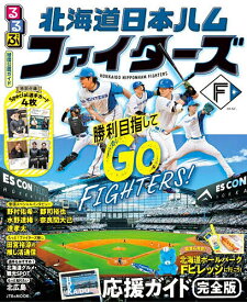 【送料無料】るるぶ北海道日本ハムファイターズ 〔2026〕／旅行