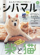 【送料無料】シバマル みんなで作る柴マガジン Vol.6