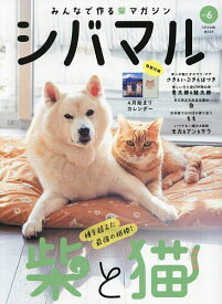 【送料無料】シバマル みんなで作る柴マガジン Vol.6