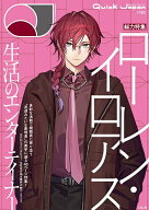 【送料無料】クイック・ジャパン vol.183ローレン・イロアス