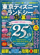 【送料無料】東京ディズニーランド&シーをもっと楽しむ超攻略&裏技ガイド 2026年版／ディズニー裏マニア…