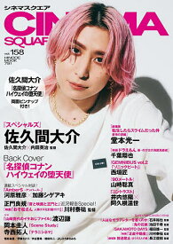 【送料無料】CINEMA SQUARE vol.158