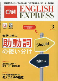 イングリッシュエキスプレス 2026年3月号【雑誌】【1000円以上送料無料】