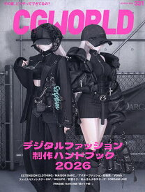 CG WORLD 2026年3月号【雑誌】【1000円以上送料無料】