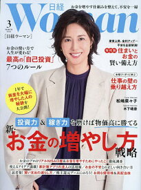 【送料無料】日経ウーマン 2026年3月号【雑誌】