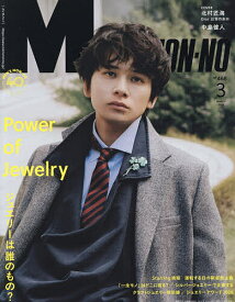 Men’s NONNO(メンズノンノ) 2026年3月号【雑誌】【1000円以上送料無料】