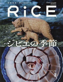 RiCE(ライス) 2026年3月号【雑誌】【1000円以上送料無料】
