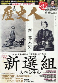 【送料無料】歴史人 2026年3月号【雑誌】