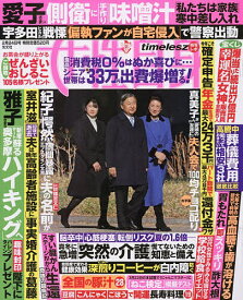 【送料無料】週刊女性自身 2026年2月24日号【雑誌】