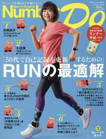 【送料無料】Number Do Sports Graphic vol.44(2026)