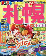 【最大10万Pt当たる！注文5千円以上&エントリー要 9/20~30限定】札幌 小樽・富良野・旭山動物園 ’27／旅行
