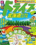 【送料無料】るるぶドライブ北海道ベストコース ’27／旅行