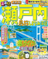 【送料無料】るるぶ瀬戸内 島旅 しまなみ海道 〔2026〕／旅行