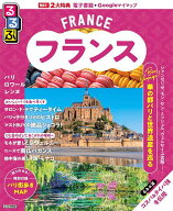 【送料無料】るるぶフランス 〔2026〕／旅行