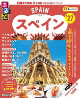 【送料無料】るるぶスペイン超ちいサイズ ’27／旅行