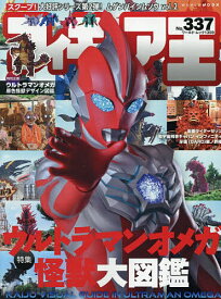 【送料無料】フィギュア王 NO.337