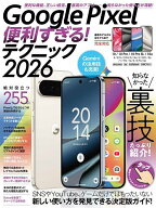 【送料無料】’26 GooglePixel便利すぎる