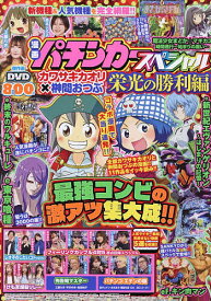 漫画パチンカースペ カワサキカオリ 栄光【1000円以上送料無料】