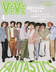 【送料無料】ViVi4月号増刊 2026年4月号 【ViVi増刊】【雑誌】
