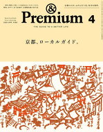 【送料無料】&Premium(アンドプレミアム) 2026年4月号【雑誌】