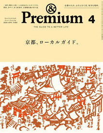 【送料無料】&Premium(アンドプレミアム) 2026年4月号【雑誌】