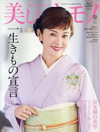 【送料無料】美しいキモノ 2026年4月号【雑誌】