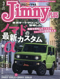 【送料無料】Jimny plus(ジムニープラス) 2026年3月号【雑誌】