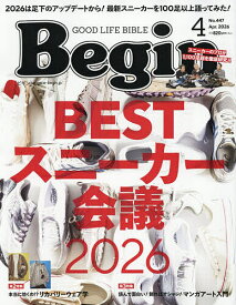 【送料無料】Begin(ビギン) 2026年4月号【雑誌】