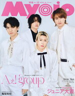 【送料無料】Myojo(ミョージョー) 2026年4月号【雑誌】