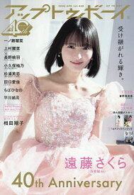 【送料無料】アップトゥボーイ 2026年4月号【雑誌】