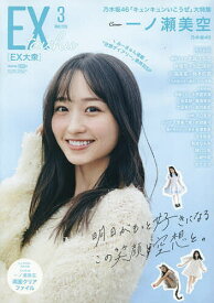 【送料無料】EX大衆 2026年3月号【雑誌】