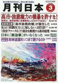 【送料無料】月刊日本 2026年3月号【雑誌】