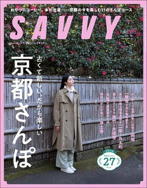 【送料無料】SAVVY(サヴィ) 2026年4月号【雑誌】